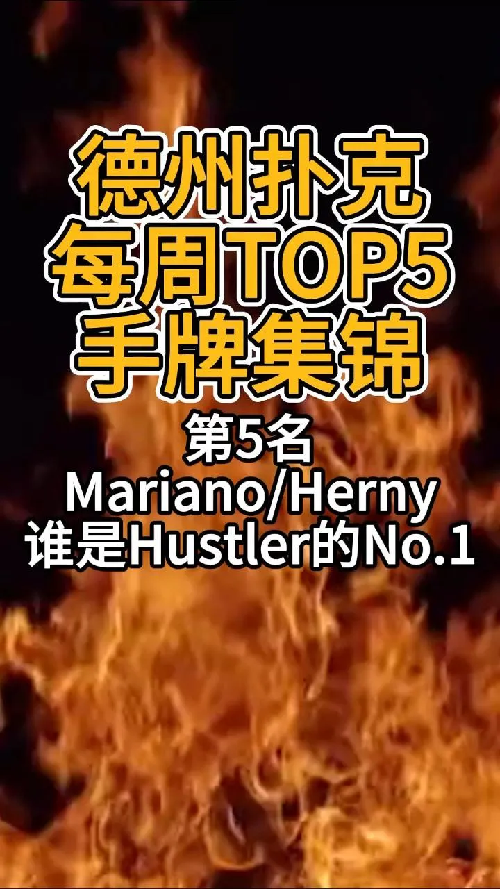 德学院-最专业的华人德州扑克学习与策略分享社区