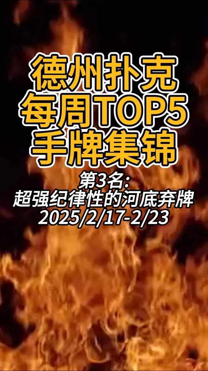 德学院-最专业的华人德州扑克学习与策略分享社区